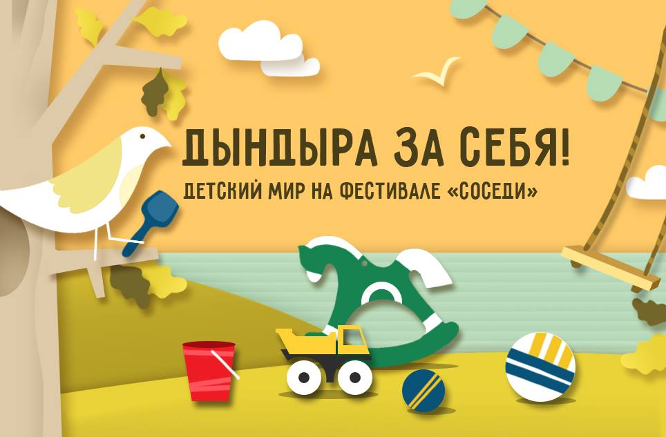 фестиваль Соседи на Черноморце