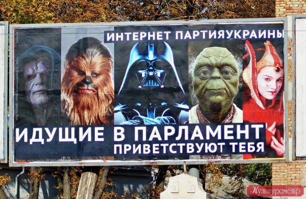 Звездные войны в парламенте Украины