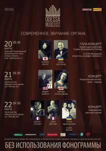 Органный фестиваль в Одессе 2015