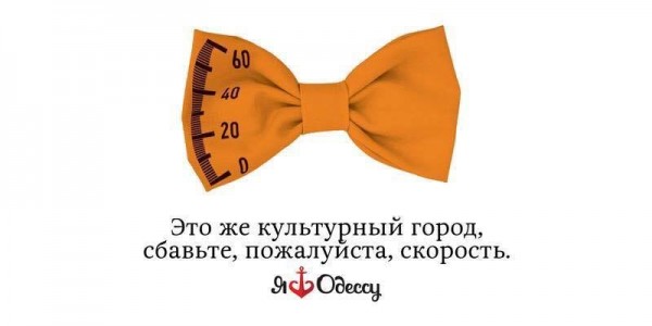 Социальная реклама в Одессе (3)