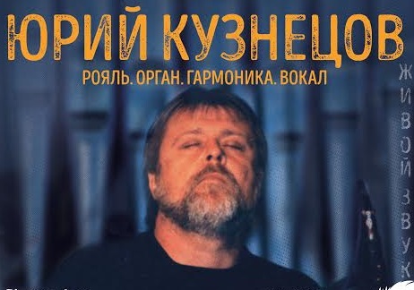 Юрий Кузнецов