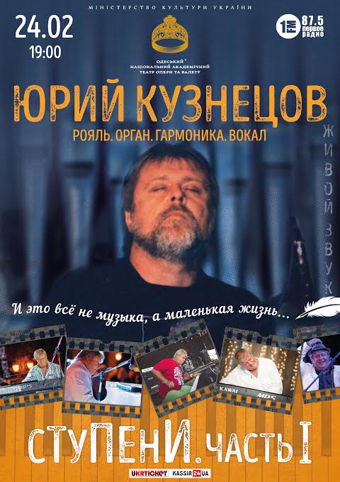 Юрий Кузнецов в оперном театре