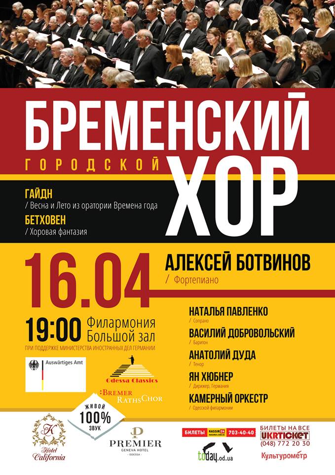 Бременский хор в Одессе