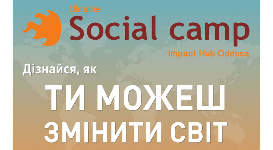 афиша Social Camp Ukriane 2016